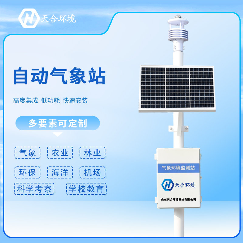 多功能自動氣象站如何正確保養(yǎng)？