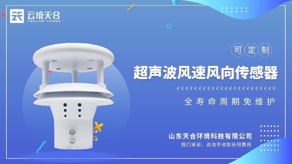 超聲波風速風向儀視頻介紹