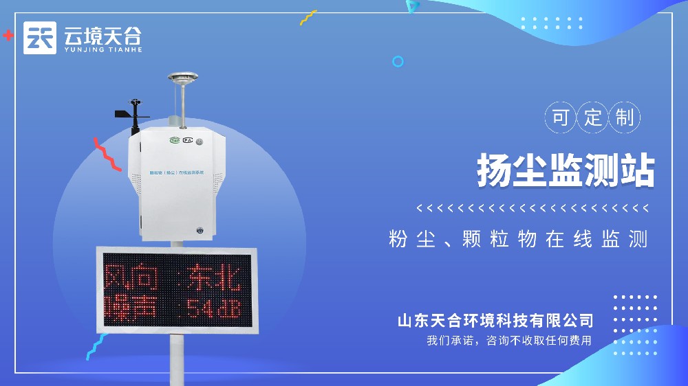 泵吸式揚塵監測站工作原理
