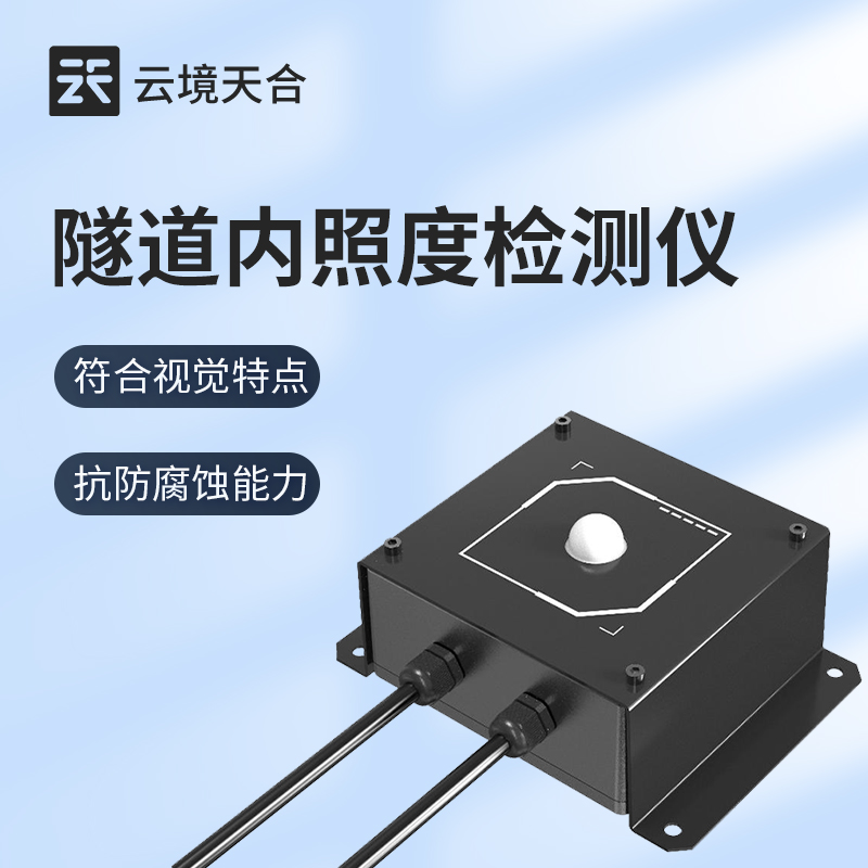 隧道內光亮度檢測儀器