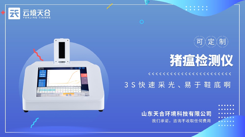 非洲豬瘟檢測儀百科