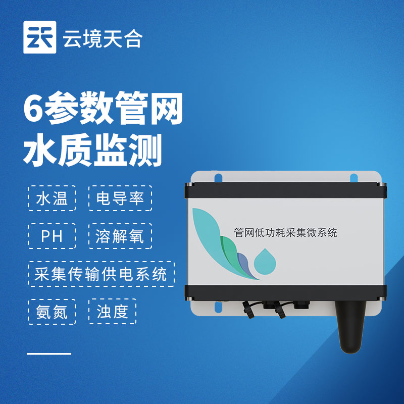 六參數水質監測系統，一次測全 6 項核心水質指標