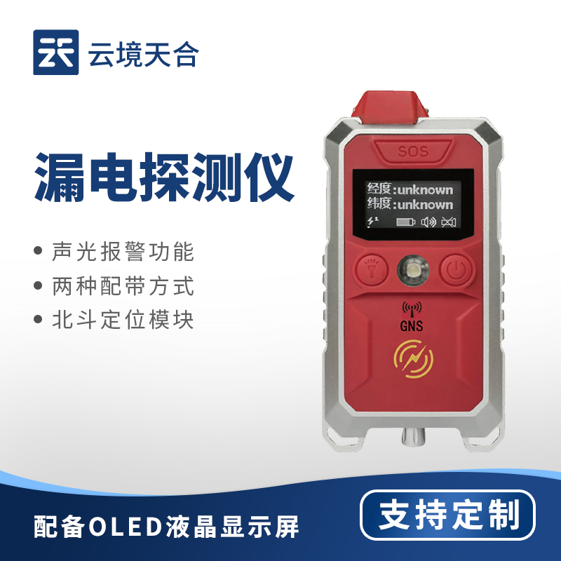 漏電檢測設備：實時捕捉漏電隱患，守護用電安全
