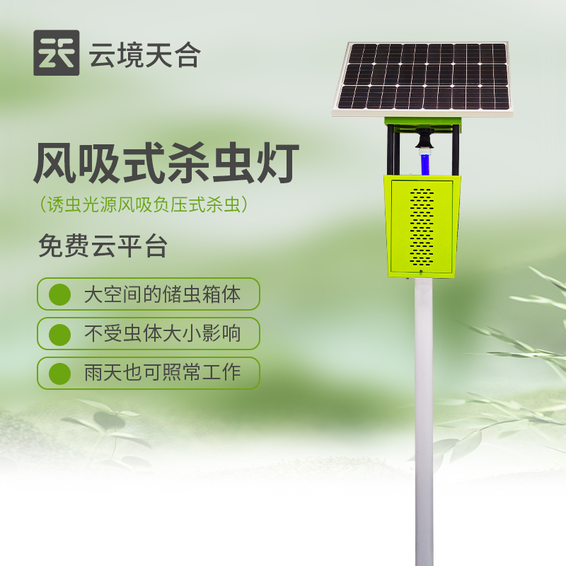 風吸式太陽能殺蟲燈
