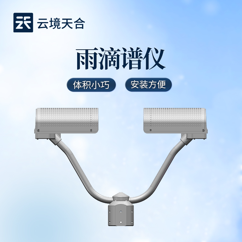 降水天氣現(xiàn)象儀：自動識別降水類型的智能氣象設備