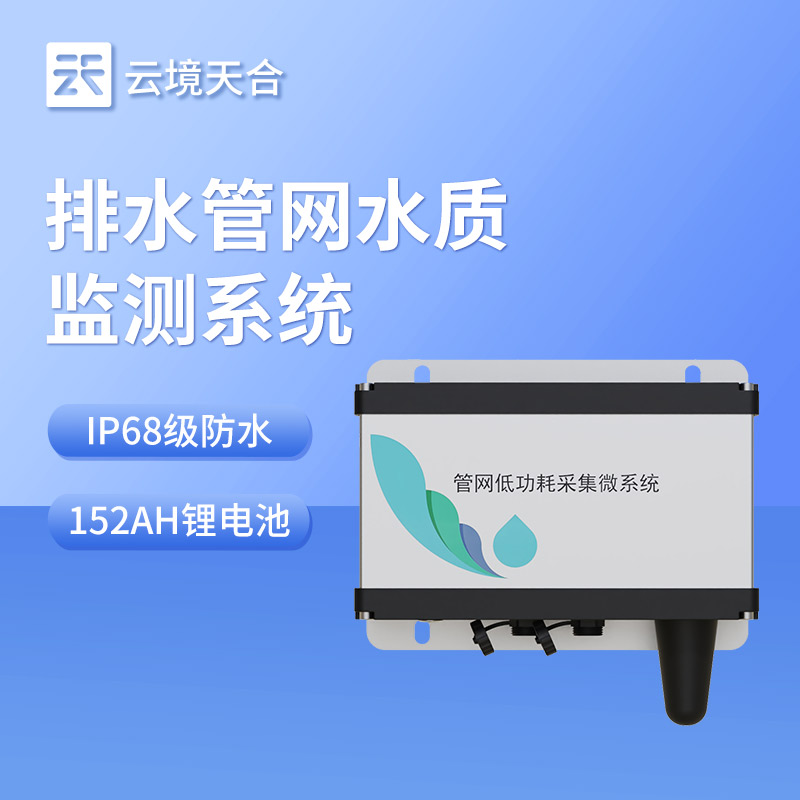 管網水質監測系統2026靠譜廠家推薦 | 品質保障之選