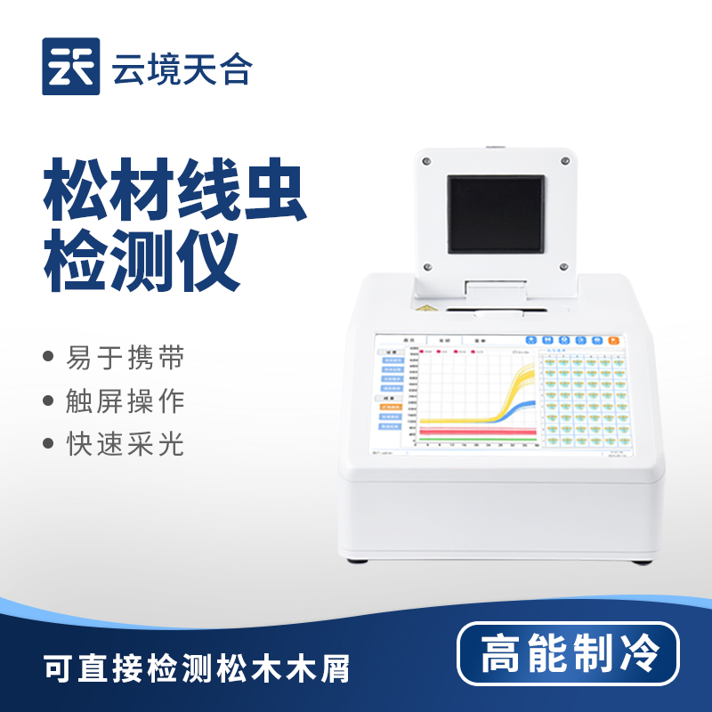 松材線蟲檢測儀：快速篩查早預警，林業監測專用