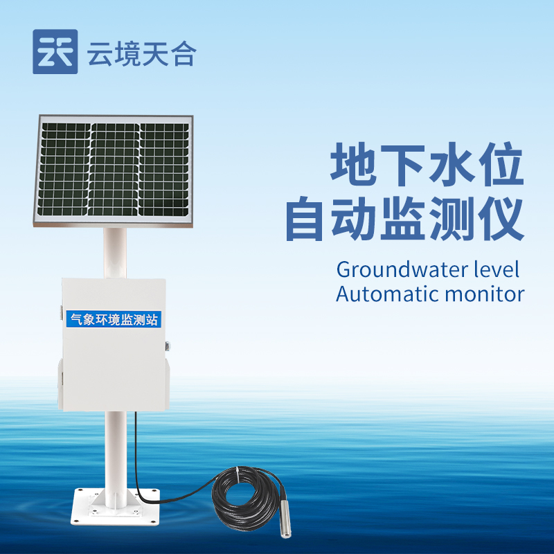 地下水位自動監測設備：防潮防腐|穩定傳輸|24小時監控