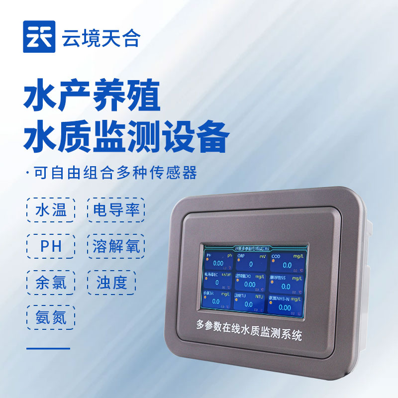 水產養殖水質電導率儀：精準控水質，提高成活率和產量！