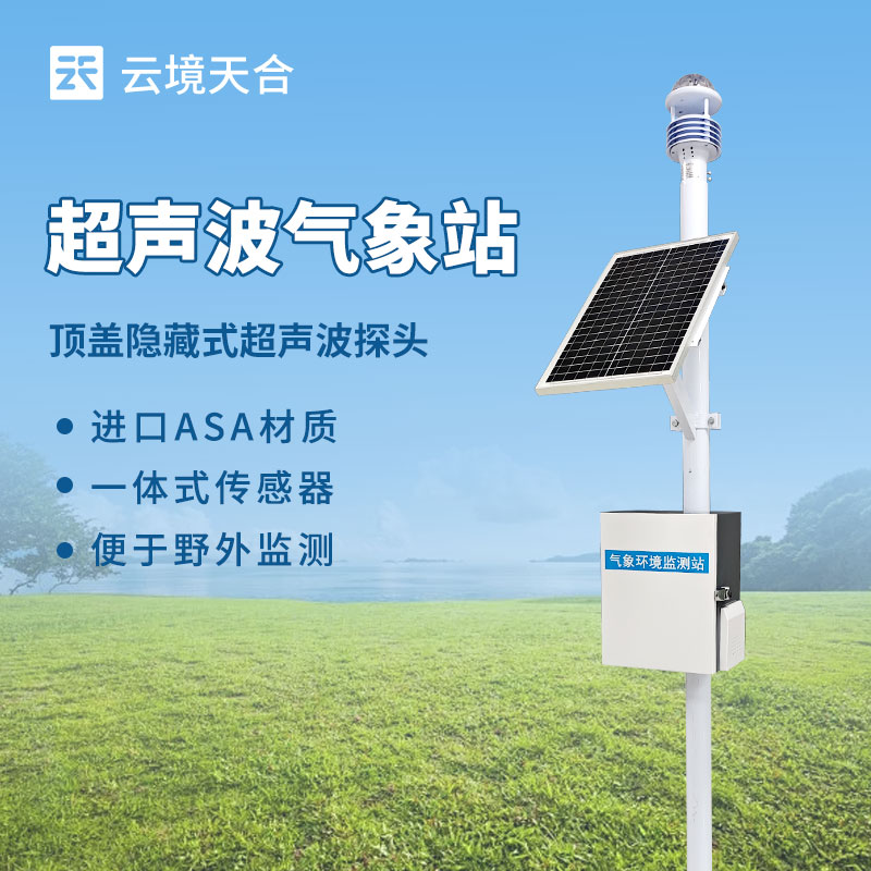 如何根據(jù)預算選氣象站？天合5000元/1萬/2萬級方案推薦