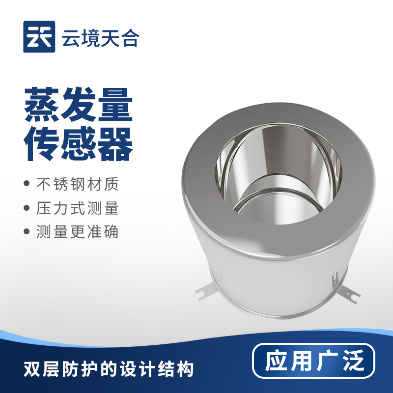 蒸發傳感器品牌排行top10：云境天合上榜