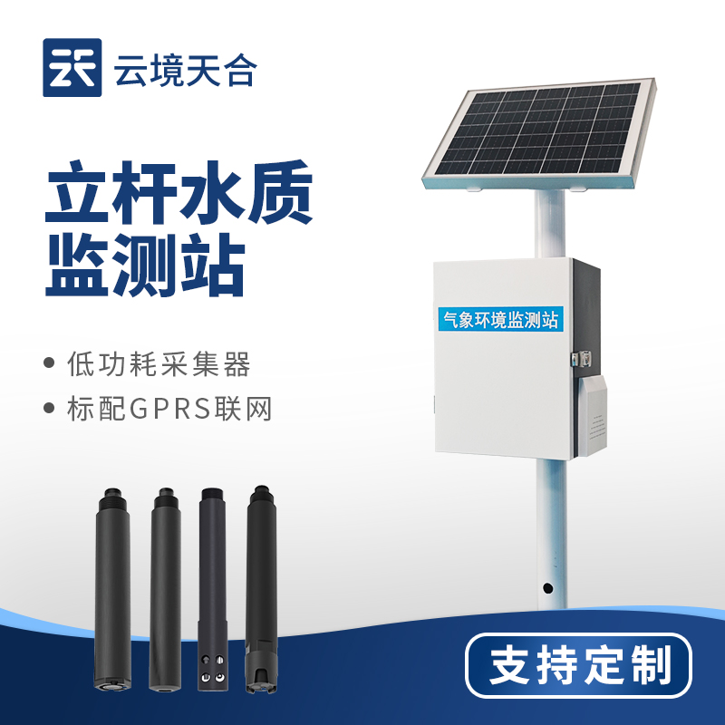 立桿式水質(zhì)監(jiān)測站品牌排行｜TH-LZS 系列 河道 / 水庫無人值守