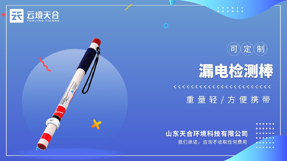 漏電檢測棒廠家實測：能精準檢測隱性漏電風險