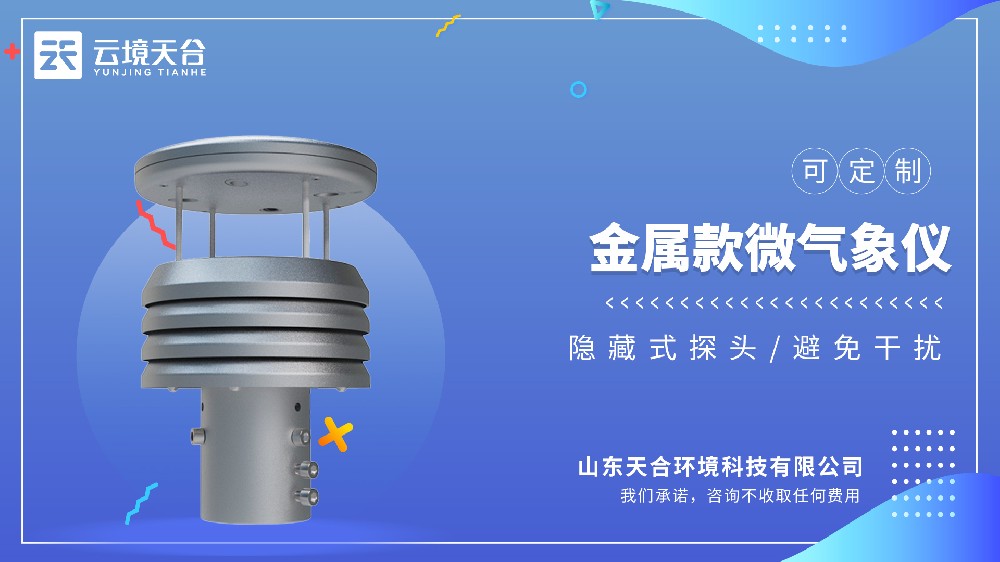 金屬款微氣象儀哪家的好？更精準耐用？