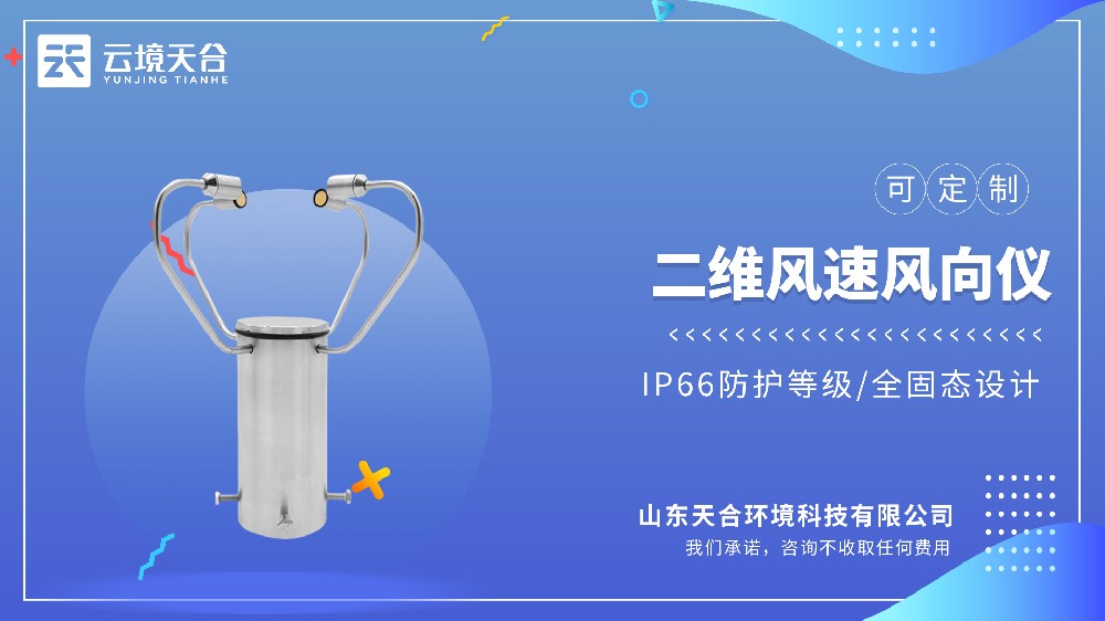 二維風速風向儀性價比排行榜優選