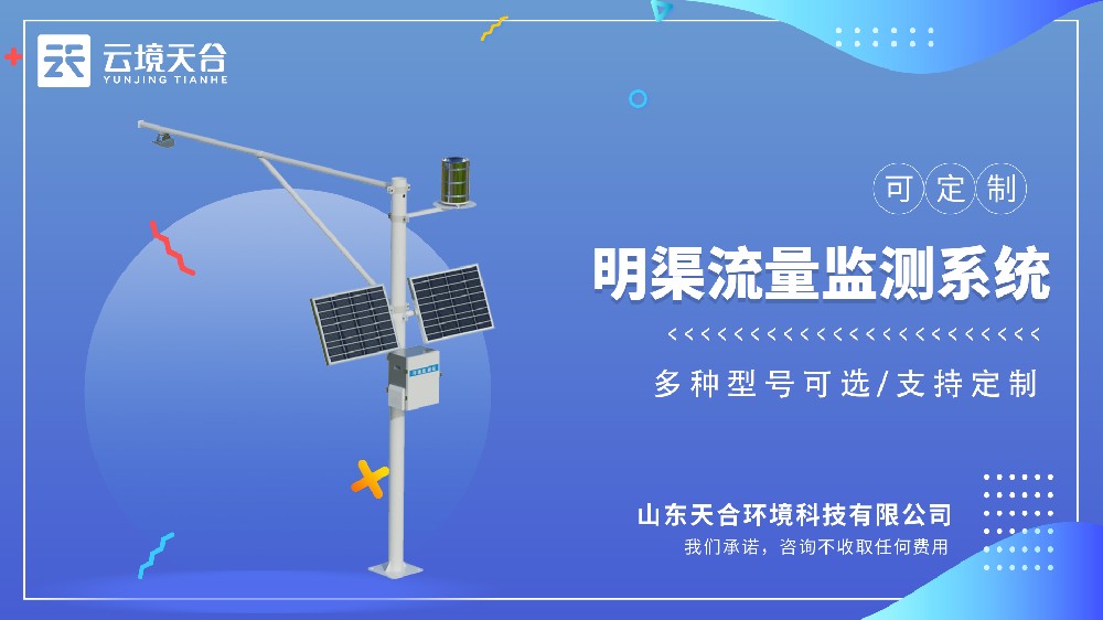 雷達明渠流量監測站親測選這家