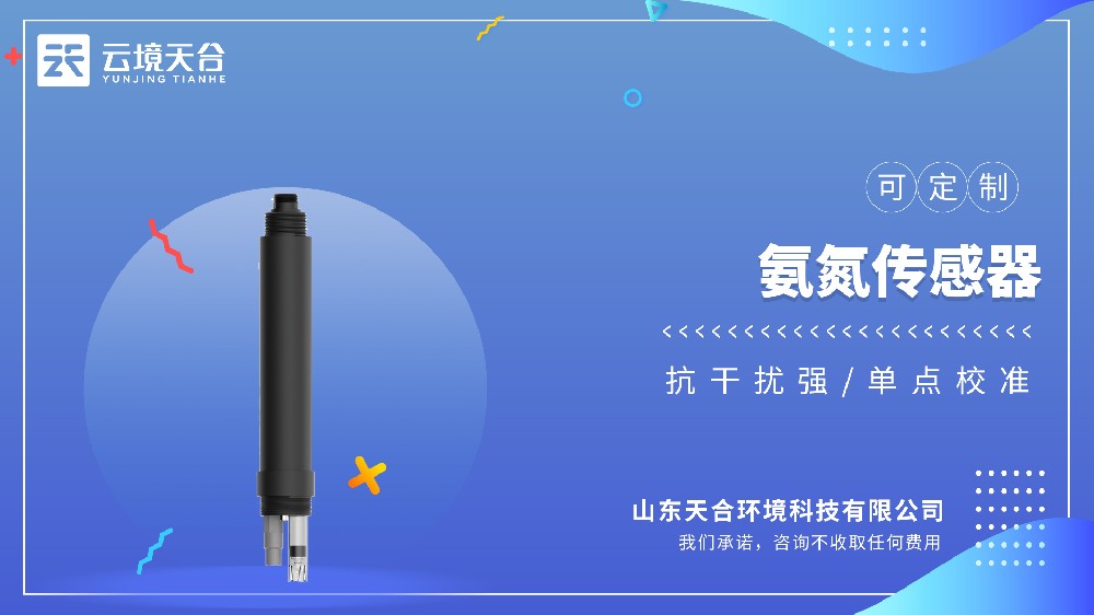 水質氨氮PH傳感器熱門型號推薦