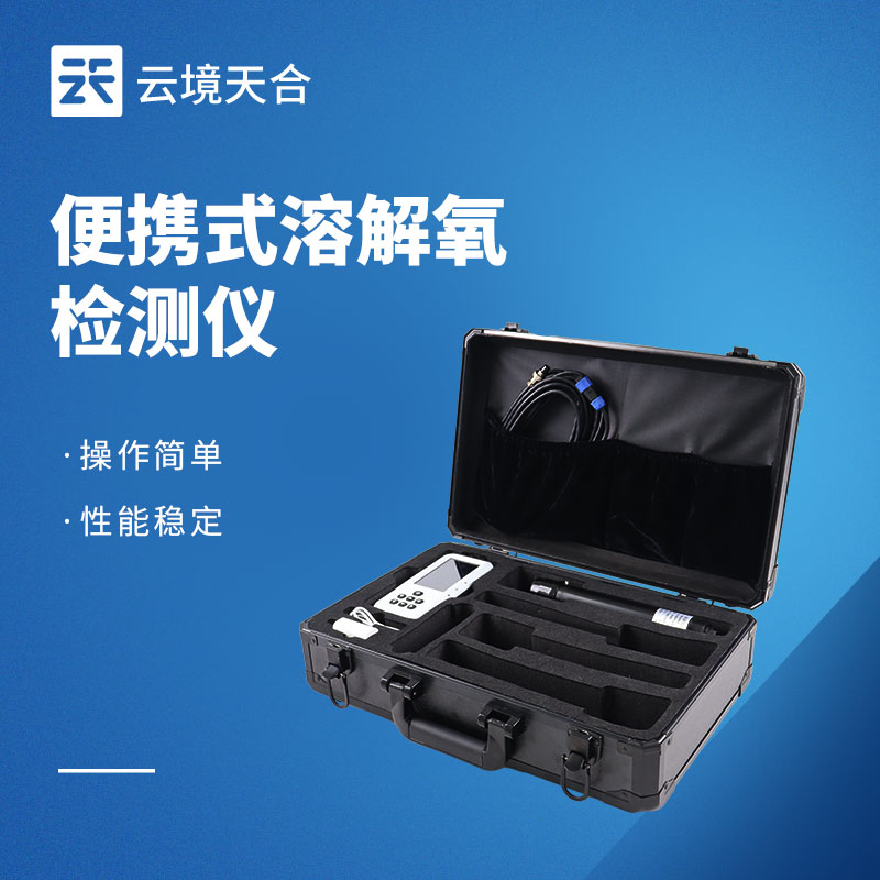 便攜式溶解氧儀品牌排行：水質檢測廠家推薦