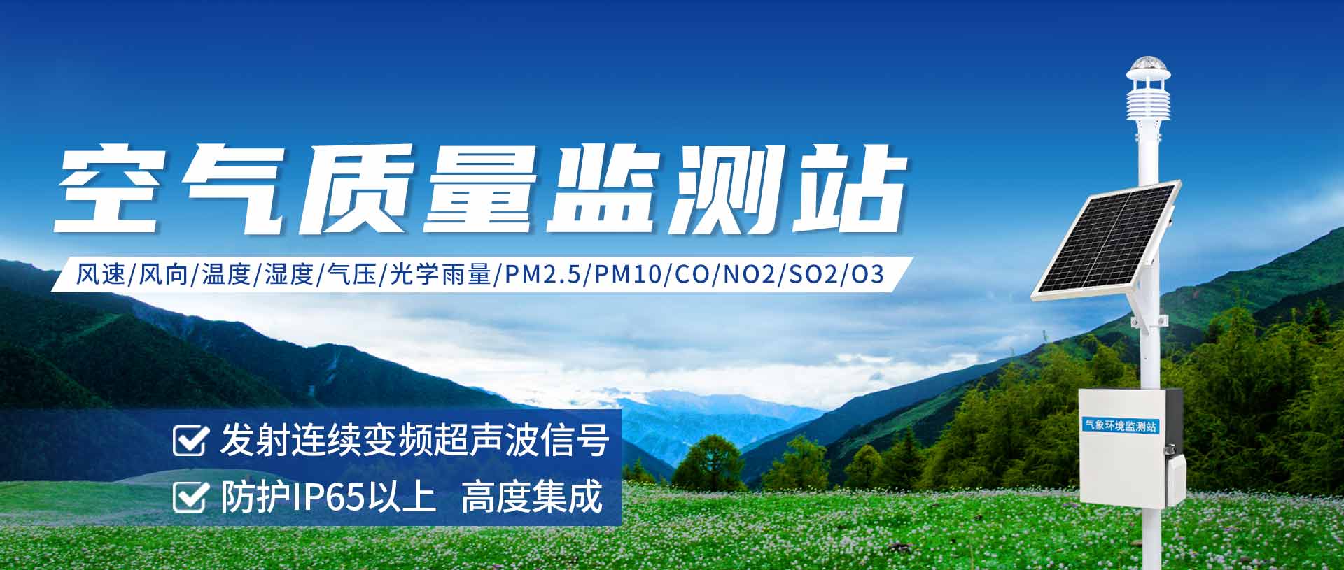 超聲波氣象站